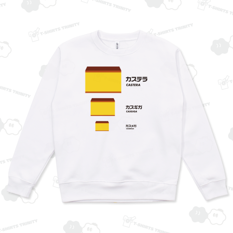 カステラ>カスギガ>カスメガ