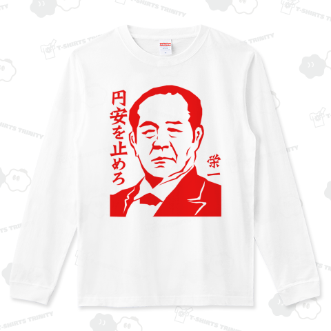 円安を止めろ(渋沢栄一)新一万円札