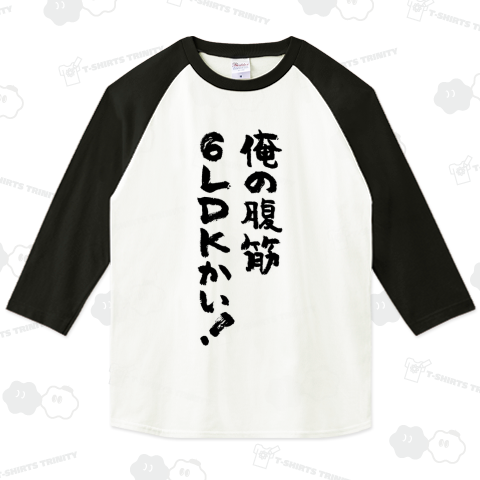 俺の腹筋6LDKかい!【ボディビルの掛け声】