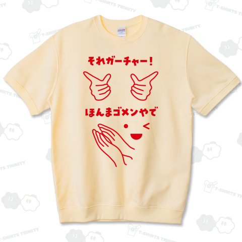 それガーチャー!ほんまゴメンやで(文字レッド)