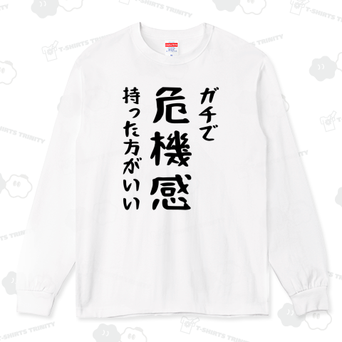ガチで危機感持った方がいい(文字黒)