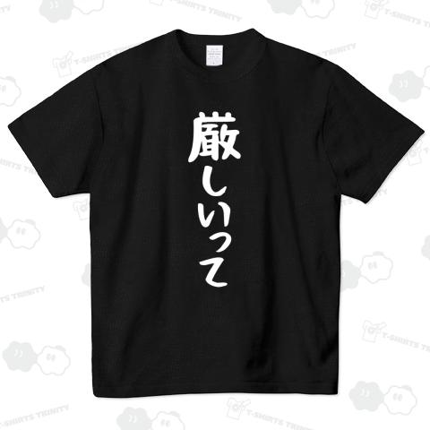 厳しいって(文字白)
