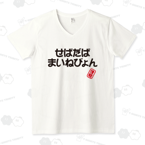 せばだばまいねびょん【津軽弁】おもしろ方言