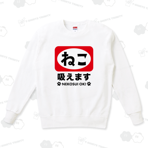 ねこ吸えます(NEKOSUI OK!)【おもしろ看板】猫吸いOK!・猫吸えます