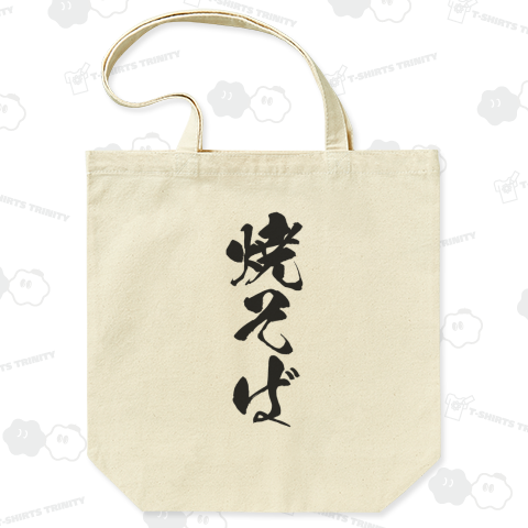 焼そば(筆文字)お祭り・屋台