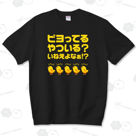 ピヨってるやついる? いねえよなぁ!?(文字イエロー)