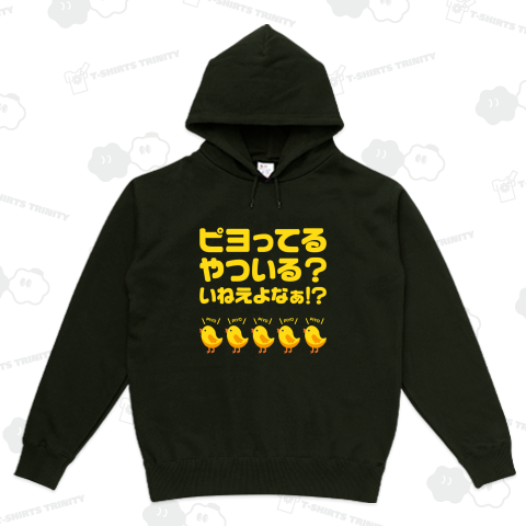 ピヨってるやついる? いねえよなぁ!?(文字イエロー)