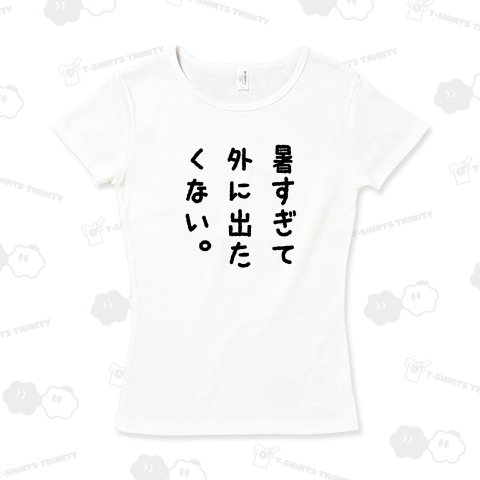 暑すぎて外に出たくない(文字黒)