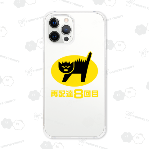再配達8回目【パロディー商品】