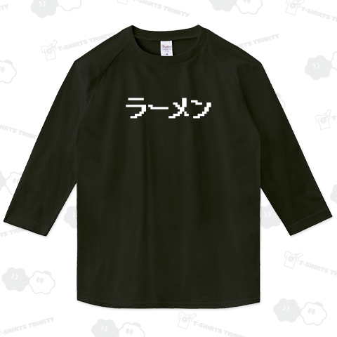 ラーメン【8ビットピクセル・カタカナ・ドット】ゲーム文字