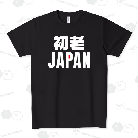 初老ジャパン(文字ホワイト)