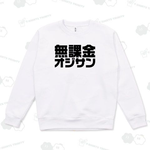 無課金オジサン(無課金おじさん)文字黒