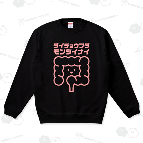 ダイチョウブダ・モンダイナイ【かわいい大腸】(文字ピンク)