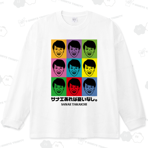 サナエあれば憂いなし・高市早苗ポップアート【政治家デザイン】