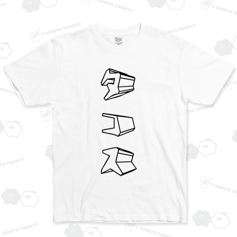 タコス【インパクト3D文字】文字黒