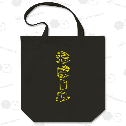 生ビール【インパクト3D文字】文字イエロー