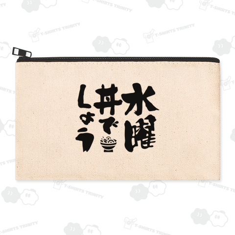 水曜丼でしょう(すいようどんでしょう)【パロディー商品】文字黒