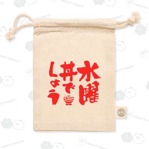 水曜丼でしょう(すいようどんでしょう)【パロディー商品】文字レッド