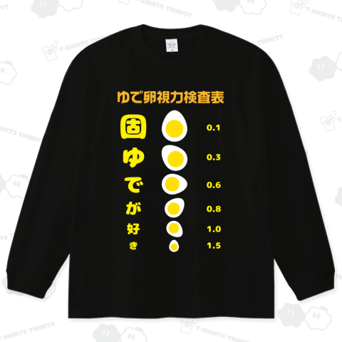 ゆで卵視力検査表(固ゆでが好き)