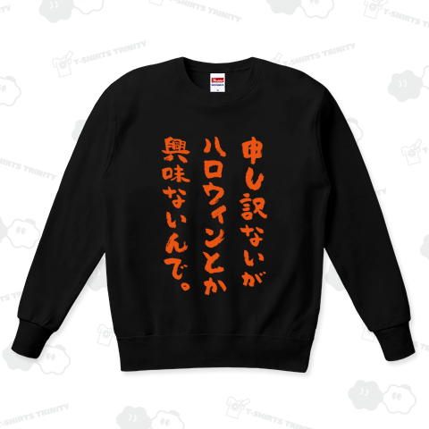 「ハロウィンには興味ない人」の仮装【おもしろハロウィン】文字黒・地味ハロウィン