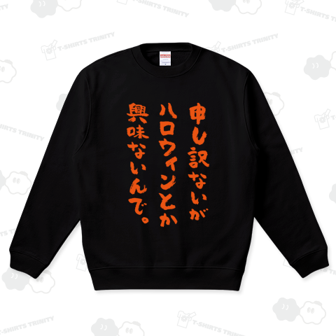 「ハロウィンには興味ない人」の仮装【おもしろハロウィン】文字黒・地味ハロウィン