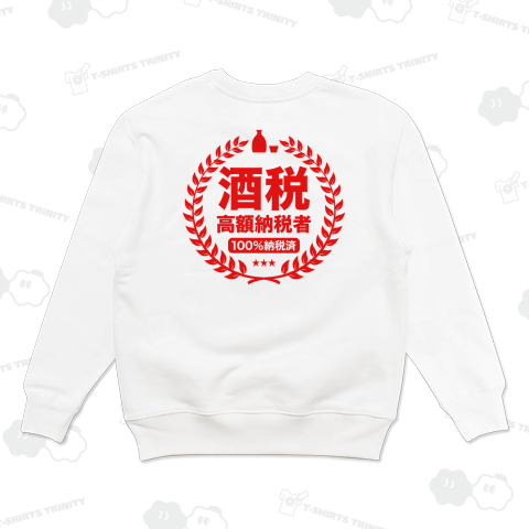 【背面プリント】酒税高額納税者(しゅぜいこうがくのうぜいしゃ)