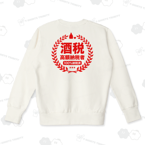 【背面プリント】酒税高額納税者(しゅぜいこうがくのうぜいしゃ)