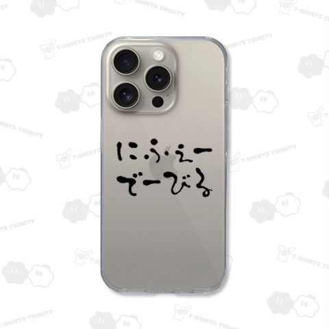 にふぇーでーびる【沖縄方言・ありがとう】文字黒