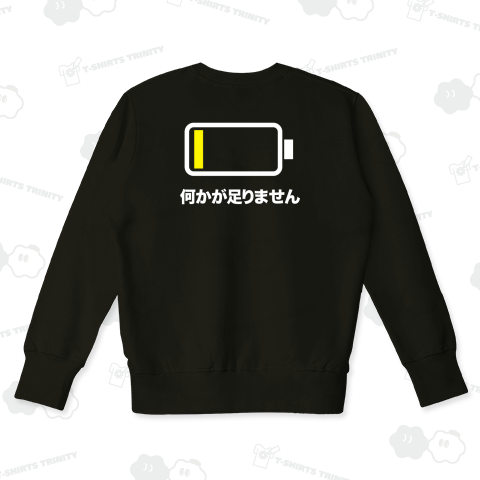 【背面プリント】何かが足りません(文字白)
