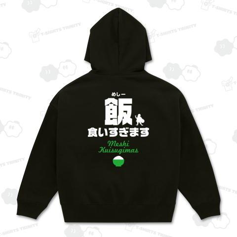 【背面プリント】飯ー食いすぎます(メシークイスギマス)【おもしろクリスマス】文字白