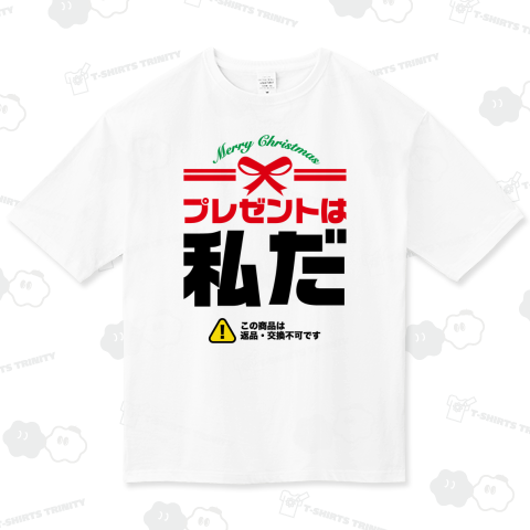 プレゼントは私だ【おもしろクリスマス】