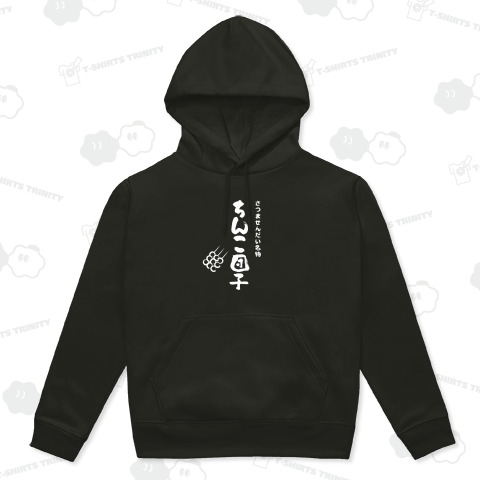 ちんこ団子【薩摩川内名物】文字白