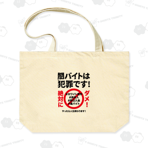闇バイトは犯罪です【犯罪防止・ホワイト案件・メッセージ】文字黒