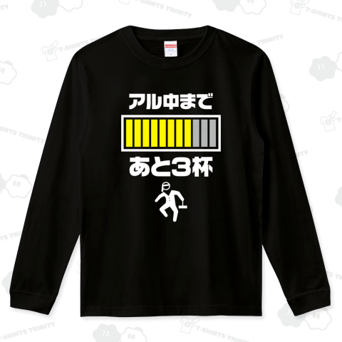 アル中まであと3杯【酒・ビール・飲み会】文字白