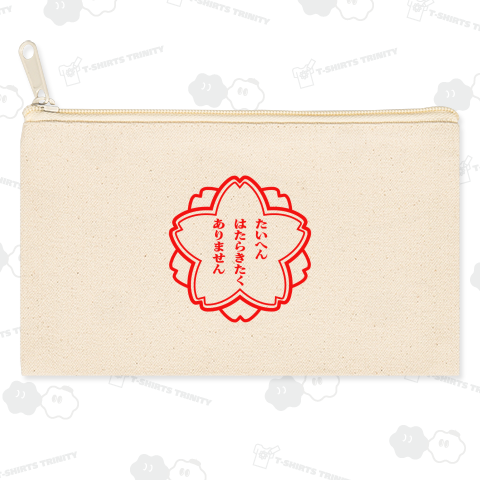 たいへんはたらきたくありません【おもしろスタンプ】