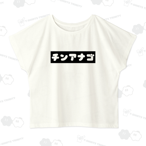 チンアナゴ【かわいいボックスロゴ】黒