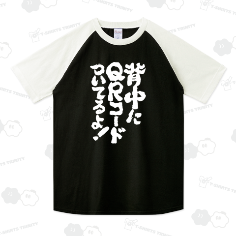 背中にQRコードついてるよ!【ボディビル・掛け声】筆文字・文字白