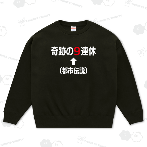 奇跡の9連休【←都市伝説】文字白