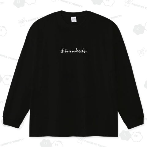 筆記体ちびロゴ【shirankedo・知らんけど】文字白