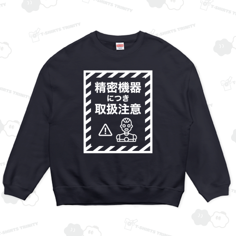 精密機器につき取扱注意(文字白)