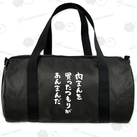 肉まんを・買ったつもりが・あんまんだ【筆文字】文字白