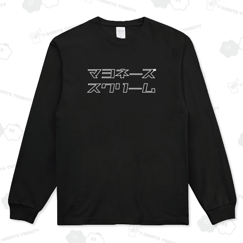 マヨネーズスクリーム【おもしろカタカナ語】文字白