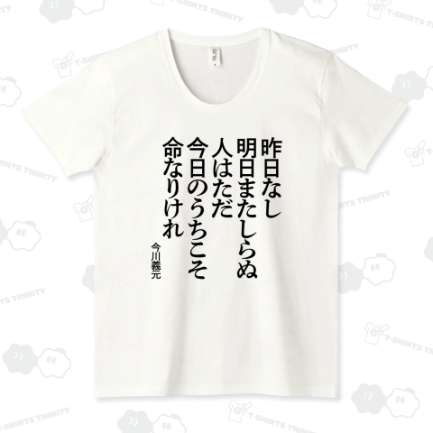 昨日なし明日またしらぬ、人はただ今日のうちこそ命なりけれ~今川義元【戦国武将の名言】文字黒