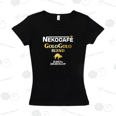 猫カフェ・ゴロゴロブレンド【パロディー商品】