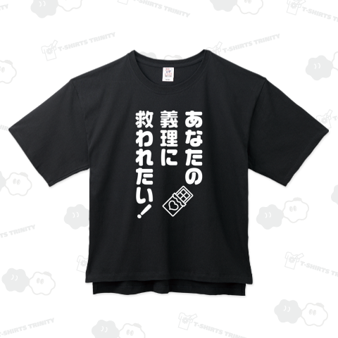 あなたの義理に救われたい!【バレンタインおもしろメッセージ】文字白