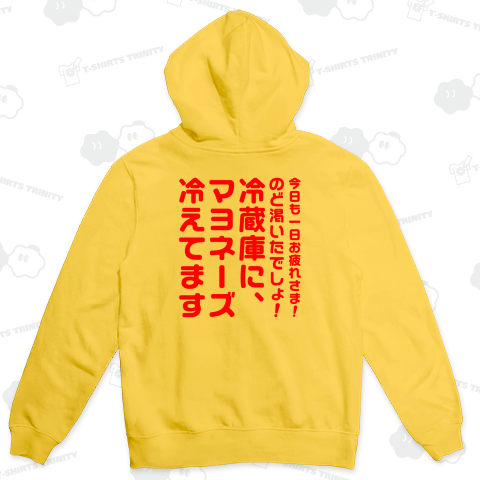 【背面】冷蔵庫にマヨネーズ冷えてます【おもしろメッセージ】文字レッド