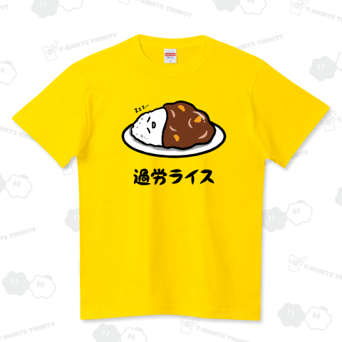 過労ライス