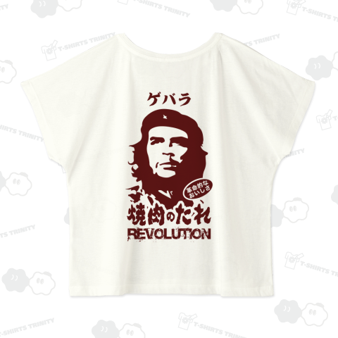 【背面】ゲバラ焼肉のたれ【パロディー商品】文字ワインレッド