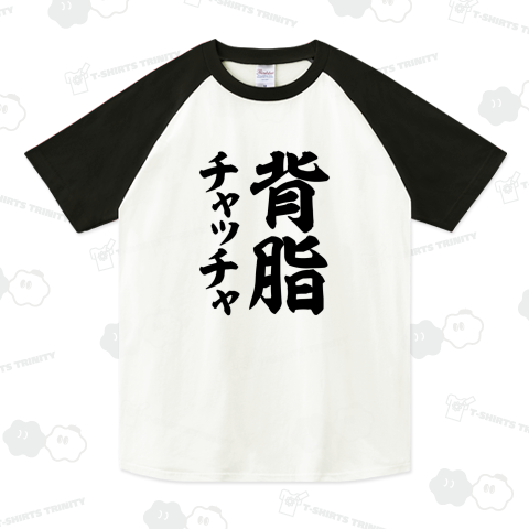 背脂チャッチャ【ラーメン用語】