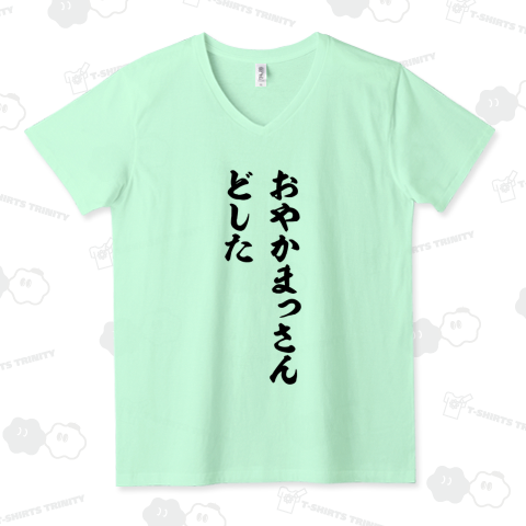 おやかまっさんどした【京ことば・筆文字】